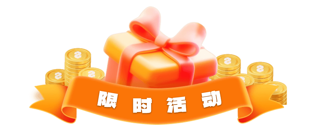 闪连VPN免费试用活动